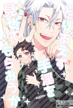 Page 1 of Toriaezu Shuin o Misete Moraou ka