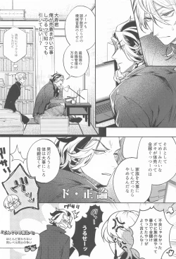 Page 19 of Teikyou: Kataomoichuu no Otoko