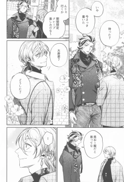 Page 9 of Teikyou: Kataomoichuu no Otoko