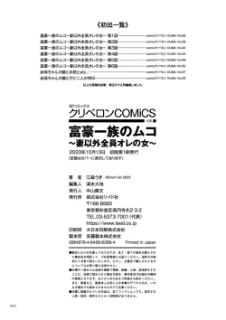 Page 202 of Fugou Ichizoku no Muko