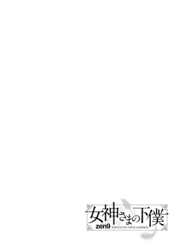 Page 130 of MegamiSERVANT OF STRAY GODDESS