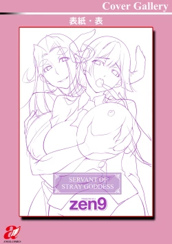 Page 202 of MegamiSERVANT OF STRAY GODDESS