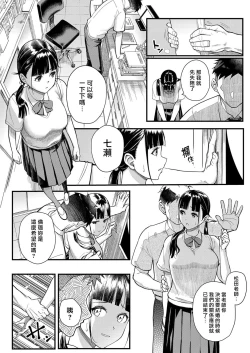 Page 5 of Juujun x Yokujou| 従順×欲情 ～不倫對象是自己的巨乳學生