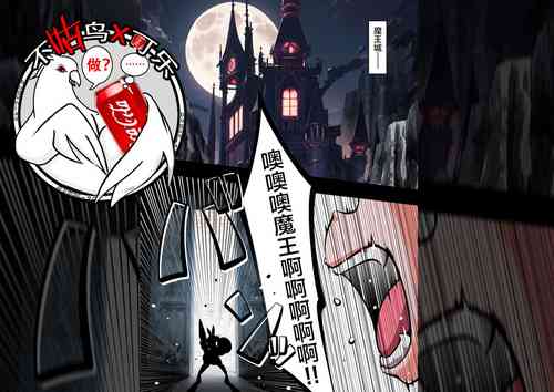 Download 关于英雄变成扶她兔女郎，然后成为魔王眷属的故事