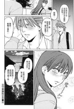 Page 135 of My Girl, My Boy | 我的女孩・我的男孩