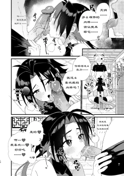 Page 10 of Byakko-kun to Seiryuu
