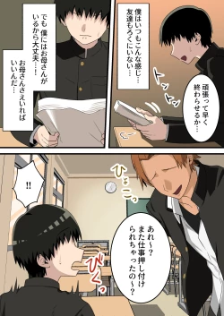 Page 5 of Yashikatta Okaa-san ga Musuko wo Ijimeru Yankee no Ue de Koshi wo Furu made