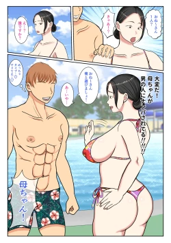 Page 8 of Suekko no Boku wa Mizugi Kaa-chan de Doutei Sotsugyou shichaimashita