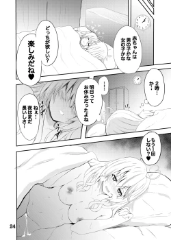Page 23 of Lamy-chan to Kozukuri suru Hon