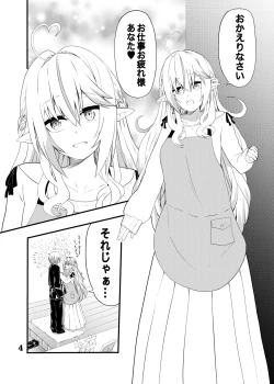 Page 3 of Lamy-chan to Kozukuri suru Hon