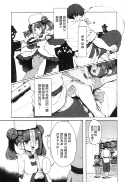 Page 186 of Sokuochi Loli-BBA | 即墮落蘿莉永遠娘