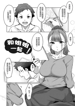 Page 1 of Onee-san to Issho! | 和姐姐一起!