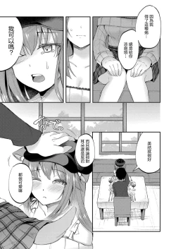 Page 3 of Juuka-shou Musume no Junan