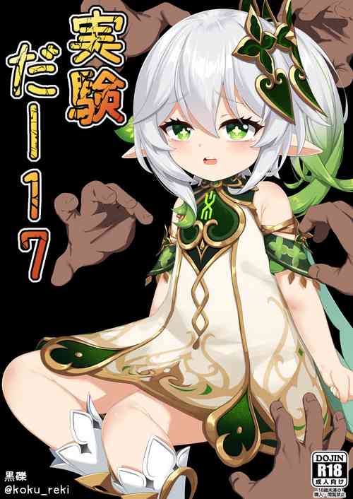 Download Jikken <Da 17>