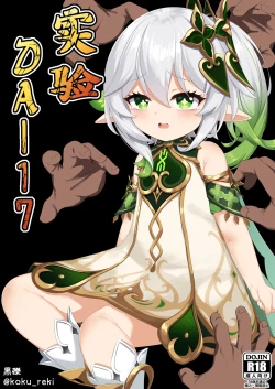 Page 1 of Jikken <Da 17>