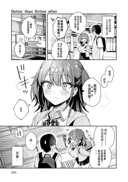 Page 30 of Better than fiction