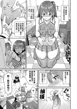 Page 38 of Ue ga Osuki - She likes on top! | 人家就愛騎上位♥