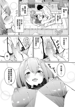 Page 66 of Ue ga Osuki - She likes on top! | 人家就愛騎上位♥