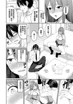 Page 85 of Ue ga Osuki - She likes on top! | 人家就愛騎上位♥