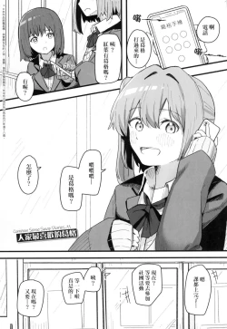 Page 106 of Joushiki Kaihen Katsudou Kiroku | 常識改變活動紀錄