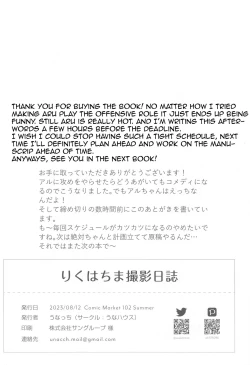 Page 21 of Rikuhachima Satsuei Nisshi