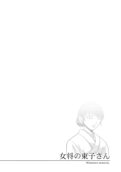 Page 82 of Okami no Touko-chan Zenpen