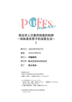 Page 28 of Mishiranu Koibito no Omokute Amai Wana ~Shuuchaku4