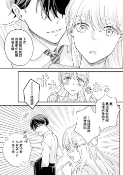 Page 40 of Mishiranu Koibito no Omokute Amai Wana ~Shuuchaku4