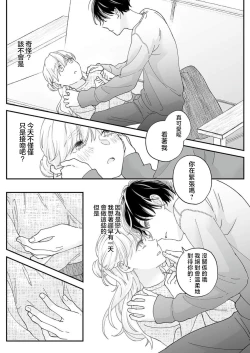 Page 44 of Mishiranu Koibito no Omokute Amai Wana ~Shuuchaku4