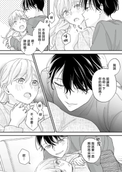 Page 51 of Mishiranu Koibito no Omokute Amai Wana ~Shuuchaku4