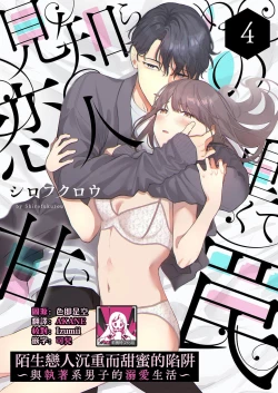 Page 86 of Mishiranu Koibito no Omokute Amai Wana ~Shuuchaku4