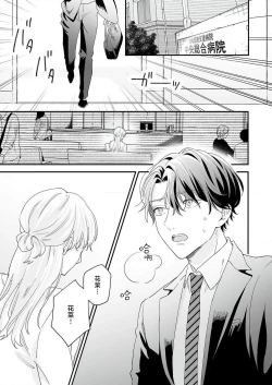 Page 88 of Mishiranu Koibito no Omokute Amai Wana ~Shuuchaku4