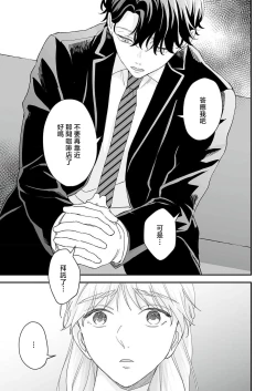 Page 92 of Mishiranu Koibito no Omokute Amai Wana ~Shuuchaku4