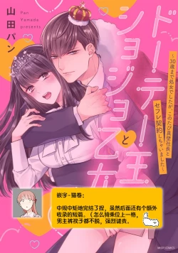 Page 105 of Doutei Ouji to Shojo Otome ~ 305 end