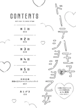 Page 3 of Doutei Ouji to Shojo Otome ~ 305 end