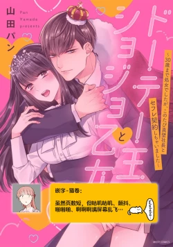 Page 69 of Doutei Ouji to Shojo Otome ~ 305 end