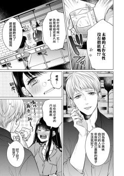 Page 8 of Doutei Ouji to Shojo Otome ~ 305 end