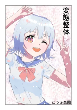 Page 1 of Hentai Seitai