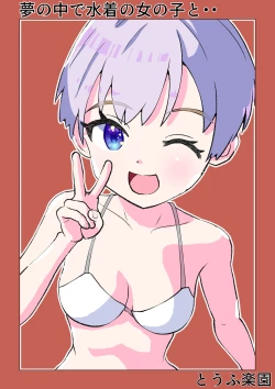 Page 1 of Yume no Naka de Mizugi no Onnanoko to...