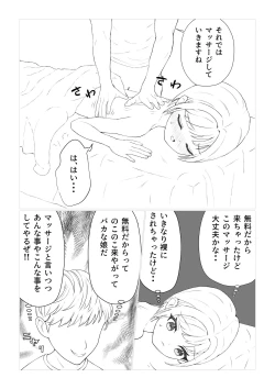 Page 2 of Zettai Otoku!? Muryou Massage!!