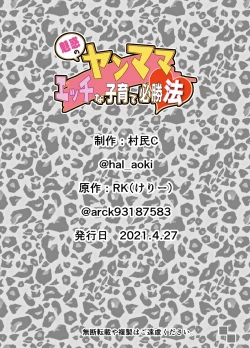 Page 35 of Miwaku no Yanmama Ecchi na Kosodate Hisshouhou