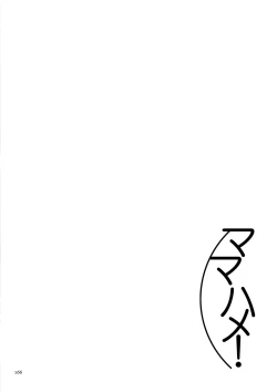 Page 166 of Mama Hame!