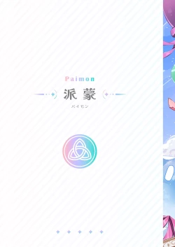 Page 37 of Genshin - Seichou Kikou