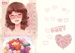 Page 1 of Shinkon Sumireko