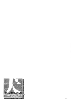 Page 54 of INU/MURASAKI