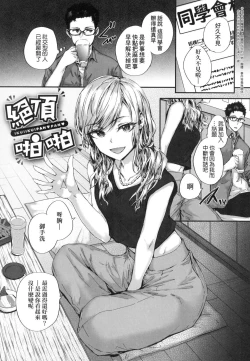 Page 136 of Osagari Sex Friend - Pass The Sex Friend | 已開發的上門炮友