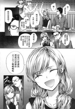 Page 137 of Osagari Sex Friend - Pass The Sex Friend | 已開發的上門炮友