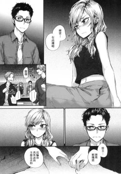 Page 142 of Osagari Sex Friend - Pass The Sex Friend | 已開發的上門炮友