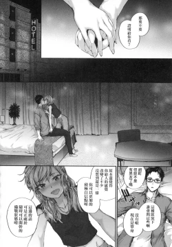 Page 143 of Osagari Sex Friend - Pass The Sex Friend | 已開發的上門炮友