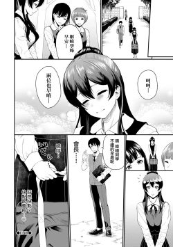 Page 193 of Kanojo ga Ochiru made... | 她們沉淪的那一刻…。